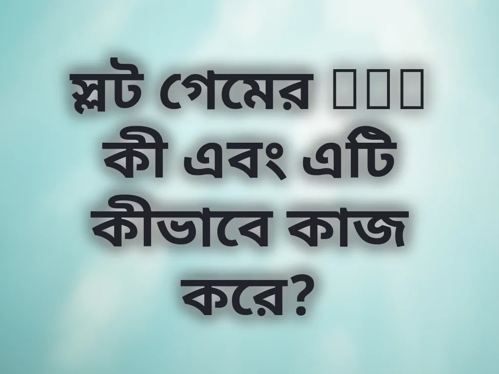 স্লট RTP কী